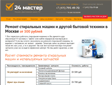 Tablet Screenshot of 24master.ru
